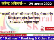 Daily Current Affairs pdf Download 29 August 2022 | करंट अफेयर्स | Current Affairs in Hindi Daily Current Affairs pdf Download 29 August 2022