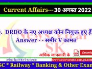 Daily Current Affairs pdf Download 30 August 2022 | करंट अफेयर्स | Current Affairs in Hindi Daily Current Affairs pdf Download 30 August 2022