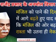 Rajendra prasad quotes in Hindi