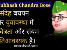 Best 60+ Subhash Chandra Bose Quotes in Hindi