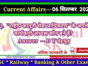 Daily Current Affairs pdf Download 06 September 2022
