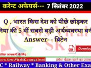 Daily Current Affairs pdf Download 07 September 2022