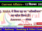 Daily Current Affairs pdf Download 12 September 2022