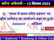 Daily Current Affairs pdf Download 13 September 2022