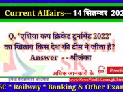 Daily Current Affairs pdf Download 14 September 2022