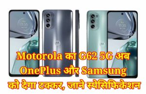 Motorola G62 5G full specifications