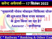 Daily Current Affairs pdf Download 17 September 2022