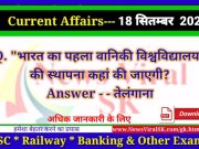 Daily Current Affairs pdf Download 18 September 2022