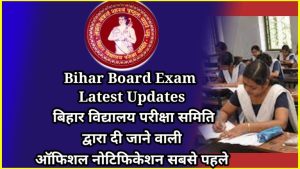 Bihar Board Exam Latest Updates