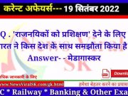 Daily Current Affairs pdf Download 19 September 2022