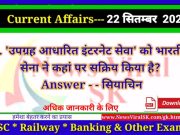 Daily Current Affairs pdf Download 22 September 2022