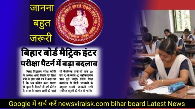 Bihar board latest news