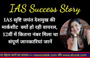 IAS Success Story Srishti Jayant Deshmukh
