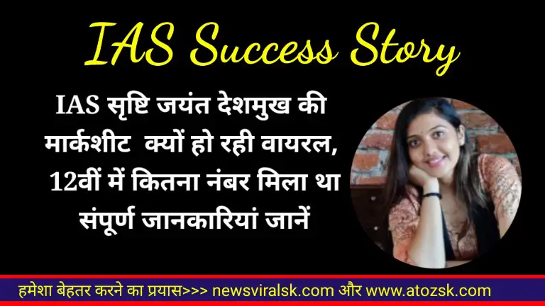 IAS Success Story Srishti Jayant Deshmukh
