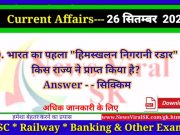 Daily Current Affairs pdf Download 26 September 2022