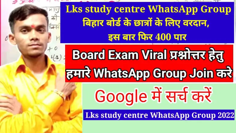 Lks study centre WhatsApp Group 