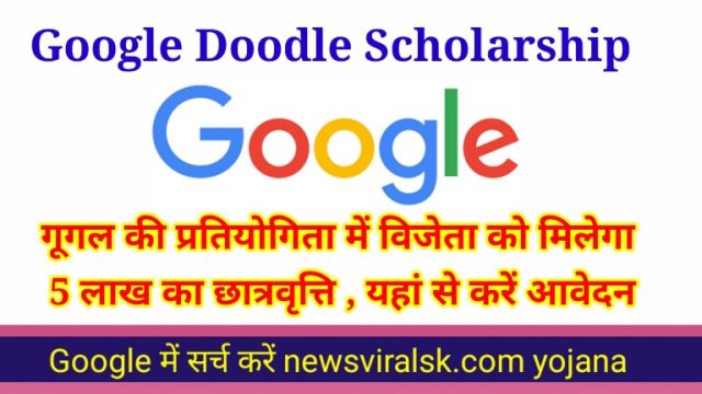 Google Doodle Scholarship