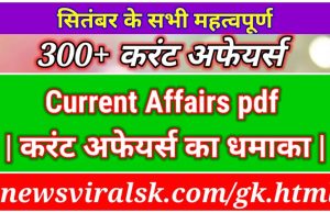 September 2022 Current Affairs in Hindi pdf