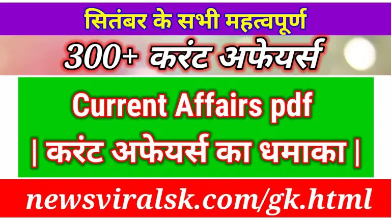September 2022 Current Affairs in Hindi pdf