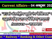 Daily Current Affairs pdf Download 04 October 2022
