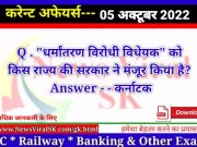Daily Current Affairs pdf Download 05 October 2022