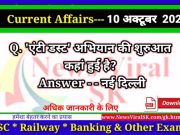 Daily Current Affairs pdf Download 10 October 2022