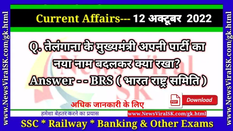 Daily Current Affairs pdf Download 12 October 2022