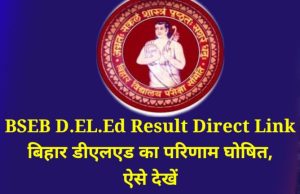 BSEB D.EL.Ed Result Direct Link