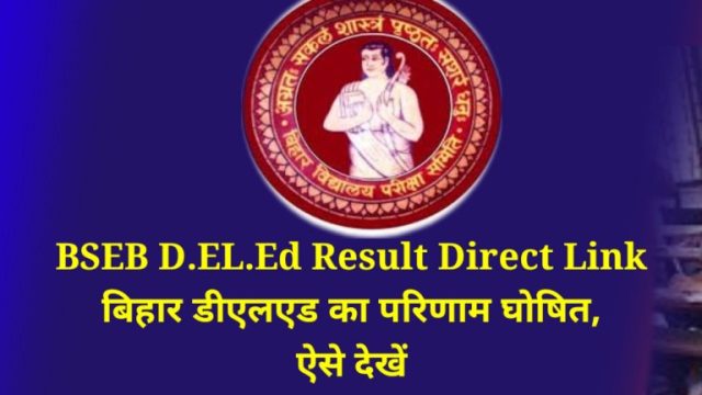 BSEB D.EL.Ed Result Direct Link