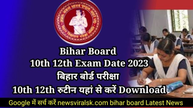 Bihar board 10th 12th Exam Date 2023
