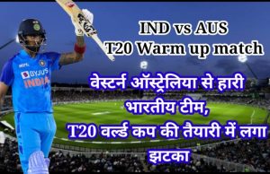 IND Vs AUS T20 Warm Up match