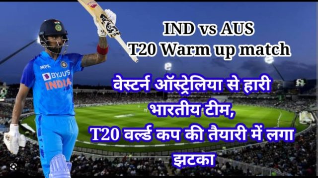 IND Vs AUS T20 Warm Up match