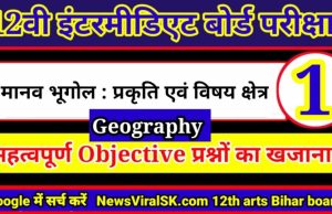 Class 12th Geography Objective Chapter 1