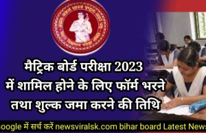 Bihar Board Exam Latest 2022