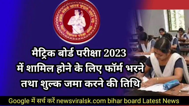 Bihar Board Exam Latest 2022