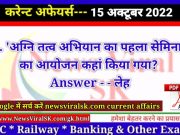 Daily Current Affairs pdf Download 15 October 2022