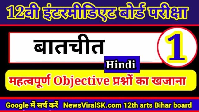 Class 12th Hindi Objective Chapter 1