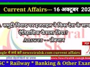 Daily Current Affairs pdf Download 16 October 2022