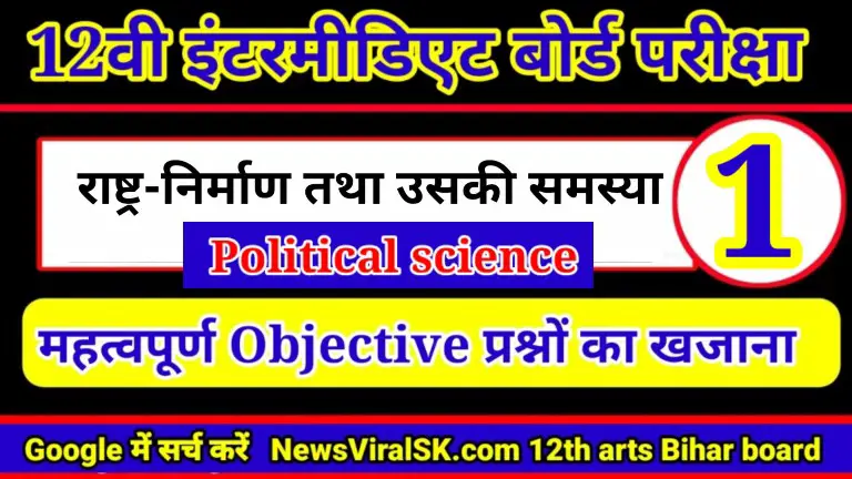 Class 12th Political science Objective Chapter 1