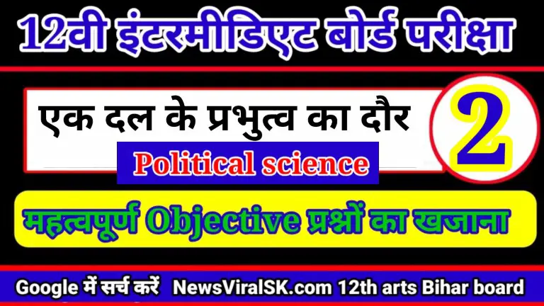 Class 12th  Political science Objective Chapter 2 