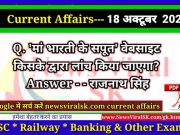Daily Current Affairs pdf Download 18 October 2022