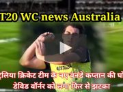 T20 WC news Australia