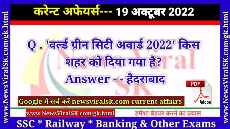 Daily Current Affairs pdf Download 19 October 2022