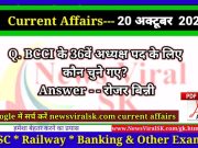 Daily Current Affairs pdf Download 20 October 2022