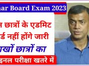 BSEB Sent-up Exam 2023