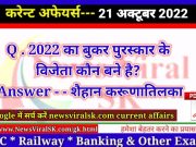 Daily Current Affairs pdf Download 21 October 2022