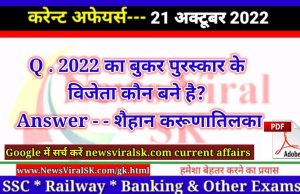 Daily Current Affairs pdf Download 21 October 2022