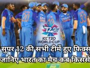 T20 World Cup 2022 India Schedule