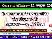 Daily Current Affairs pdf Download 22 October 2022