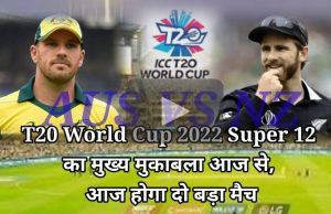 T20 World Cup 2022 Super 12